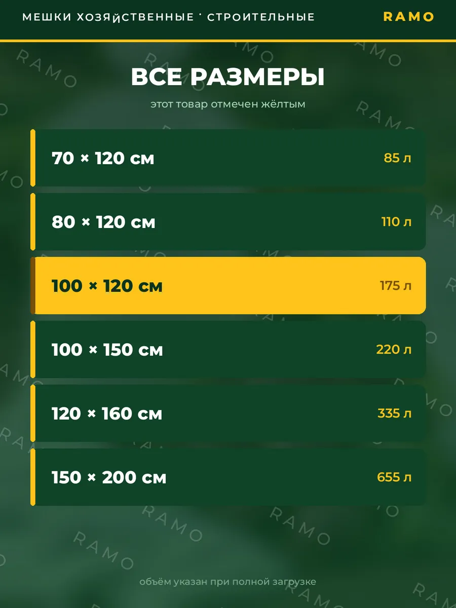 Мешки для строительного мусора 100х120 см хозяйственные — фото 7