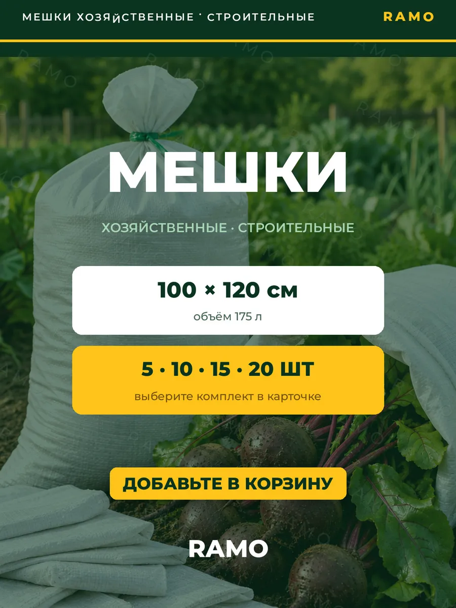 Мешки для строительного мусора 100х120 см хозяйственные — фото 11
