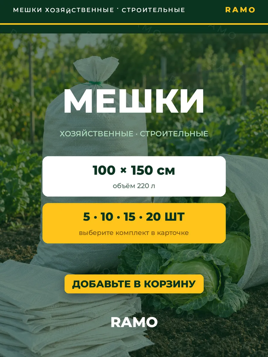 Мешки для строительного мусора 100х150 см хозяйственные — фото 11