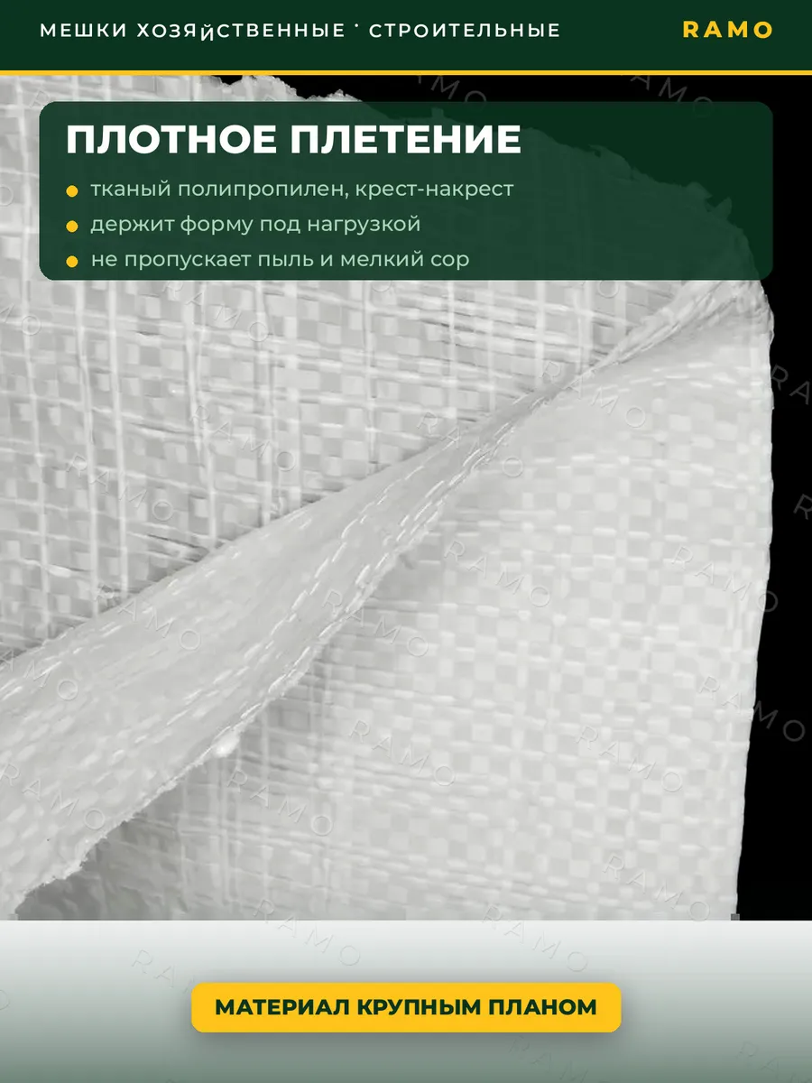 Мешки для строительного мусора 100х150 см хозяйственные — фото 3