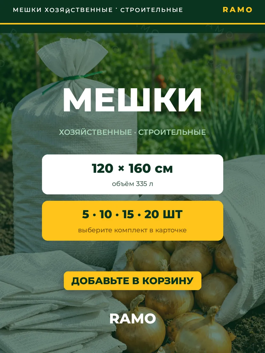 Мешки для строительного мусора 120х160 см хозяйственные — фото 11
