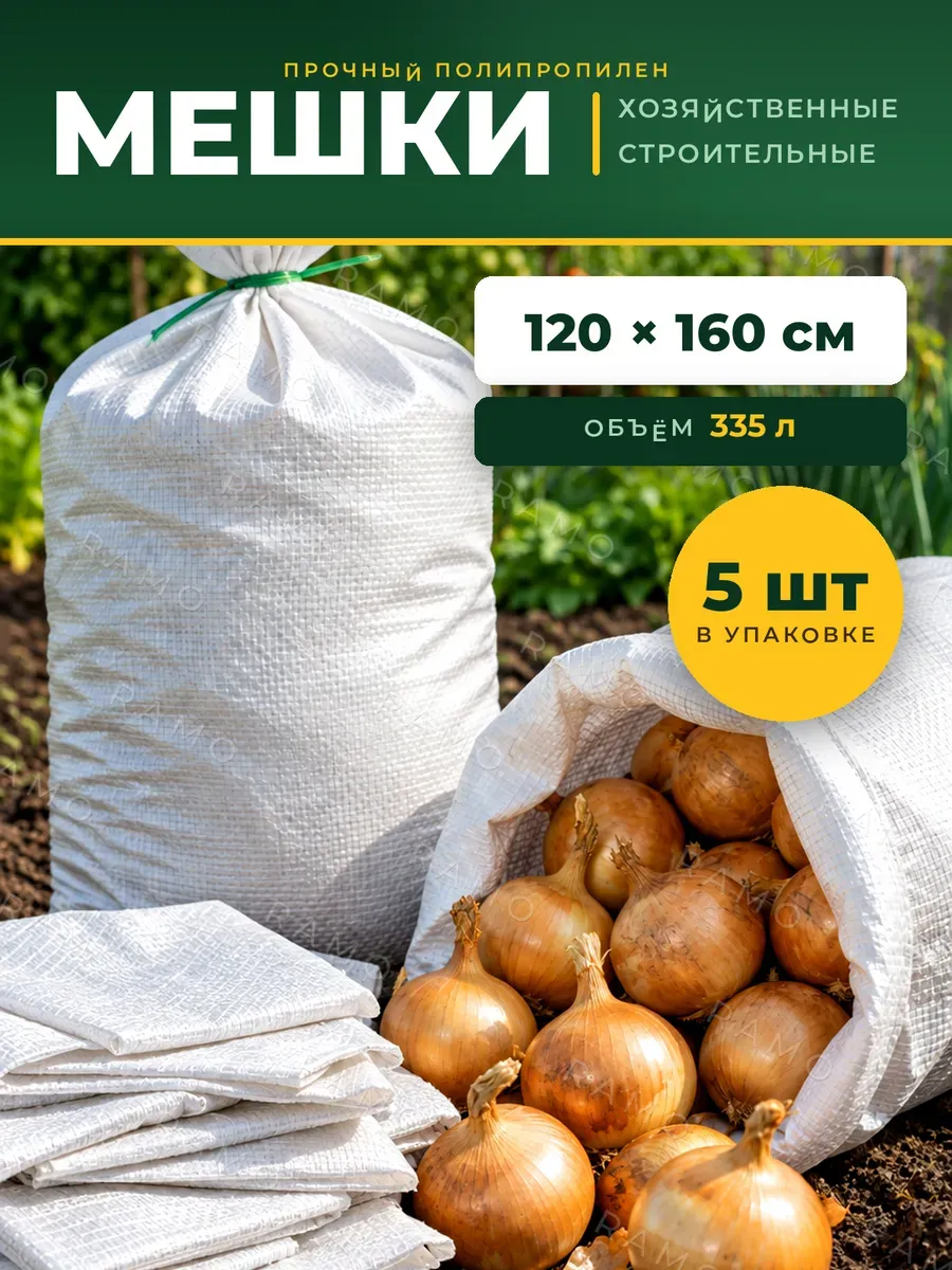 Мешки для строительного мусора 120х160 см хозяйственные — фото 1