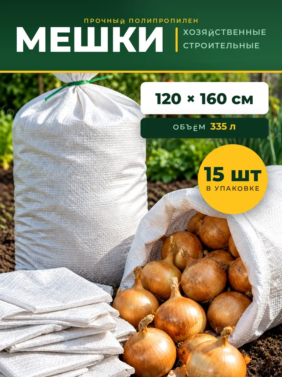 Мешки для строительного мусора 120х160 см хозяйственные — фото 1