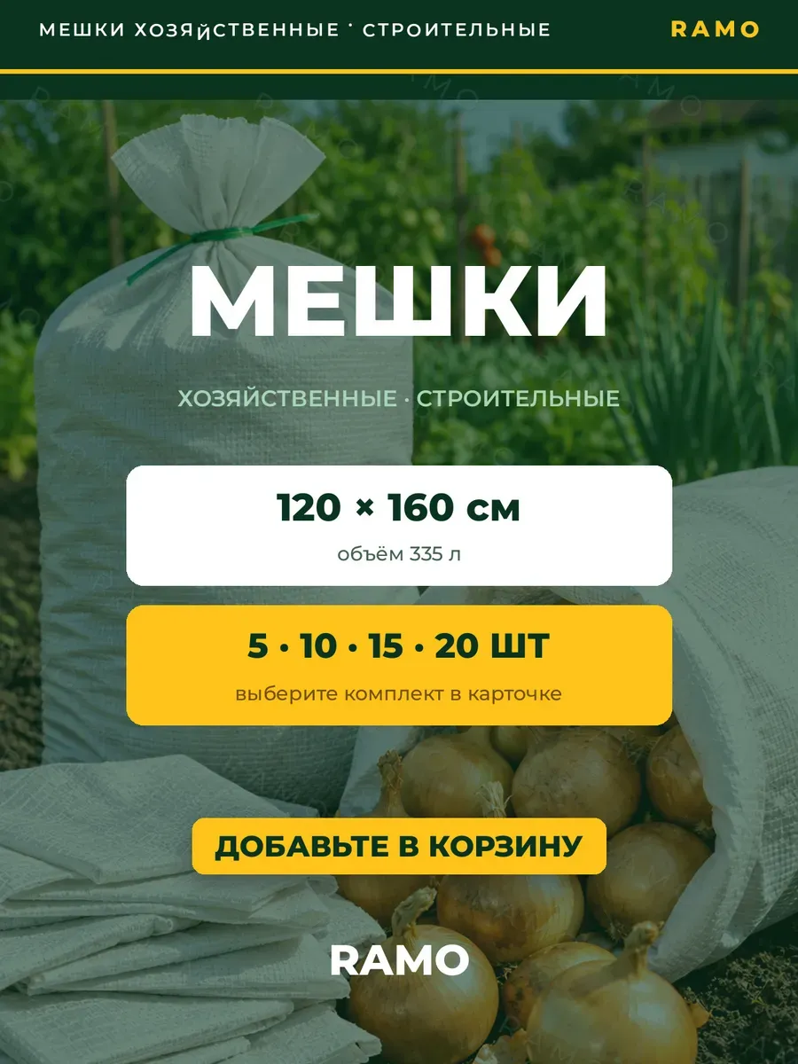 Мешки для строительного мусора 120х160 см хозяйственные — фото 11