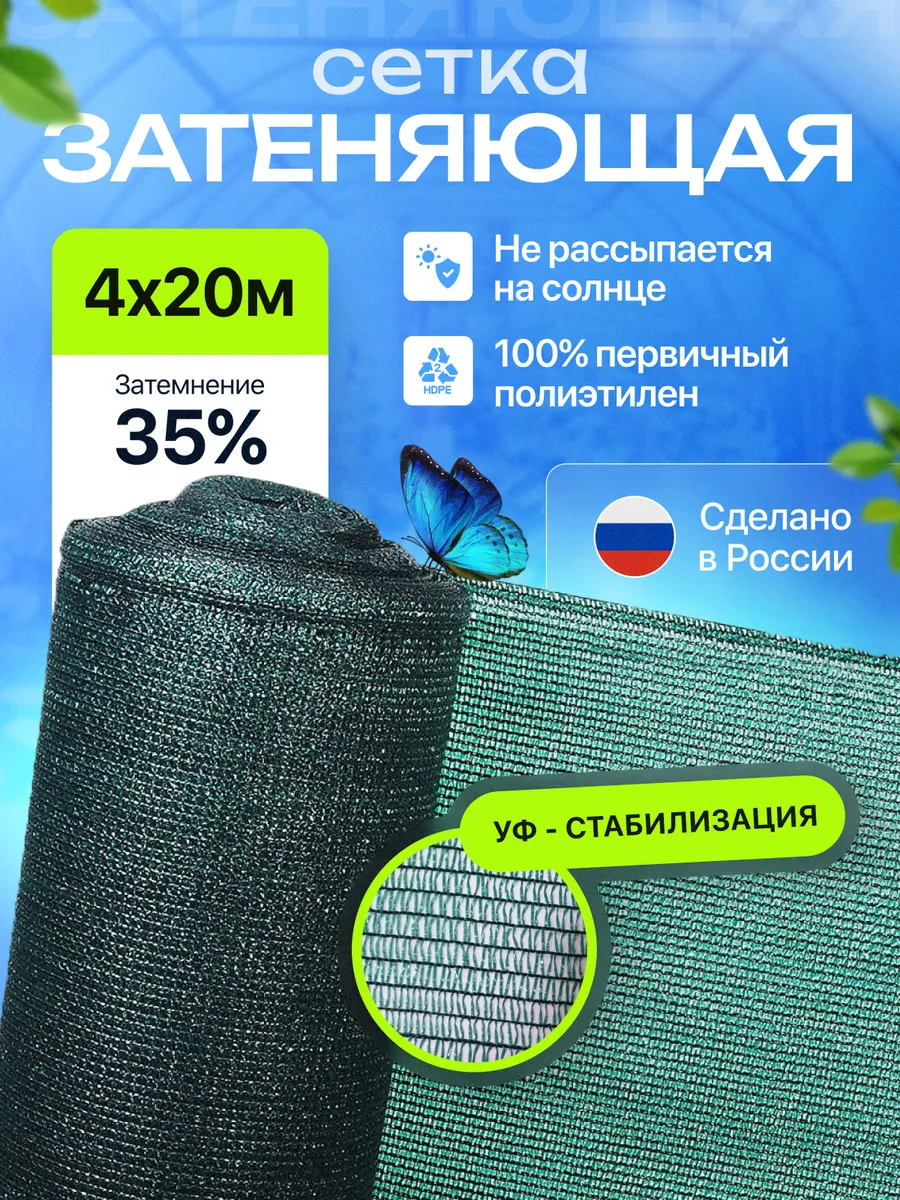 Затеняющая сетка для забора 35% размер 4х20м — фото 1