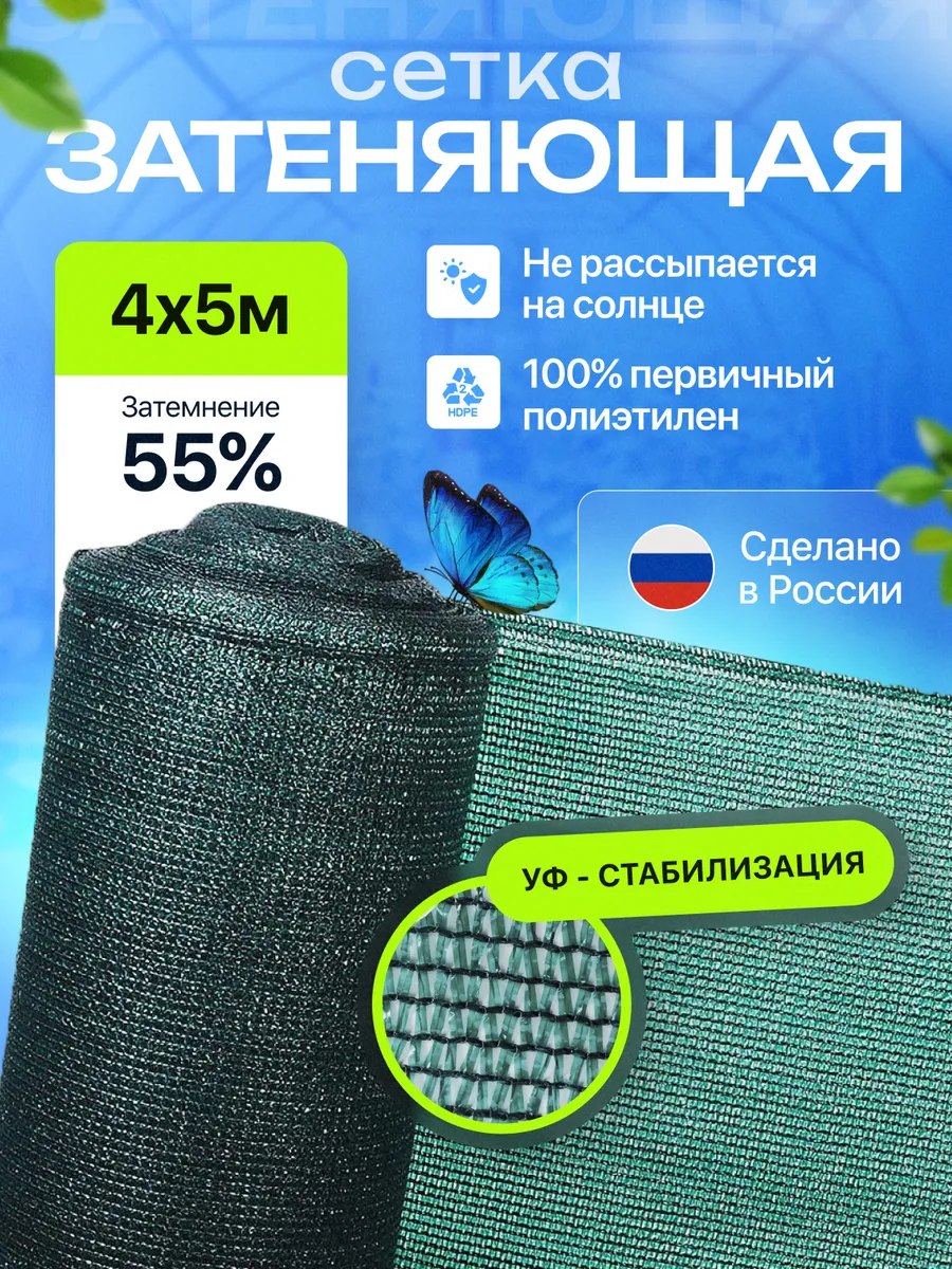Затеняющая сетка для забора 55% размер 4х5м — фото 1