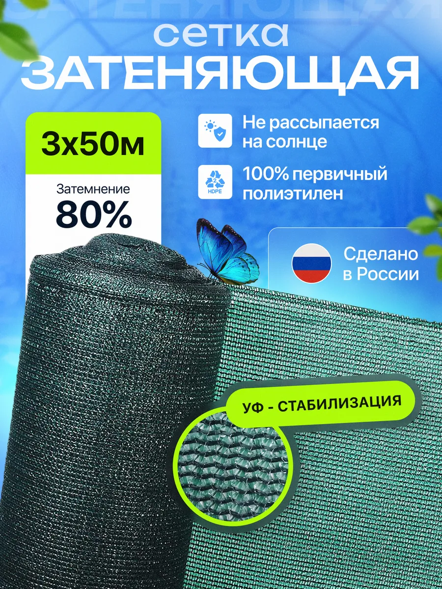 Затеняющая сетка для забора 80% размер 3х50м — фото 1