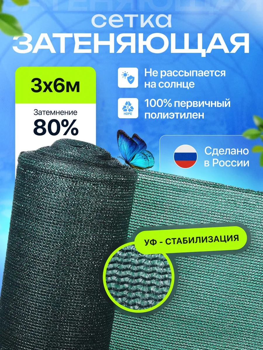 Затеняющая сетка для забора 80% размер 3х6м — фото 1