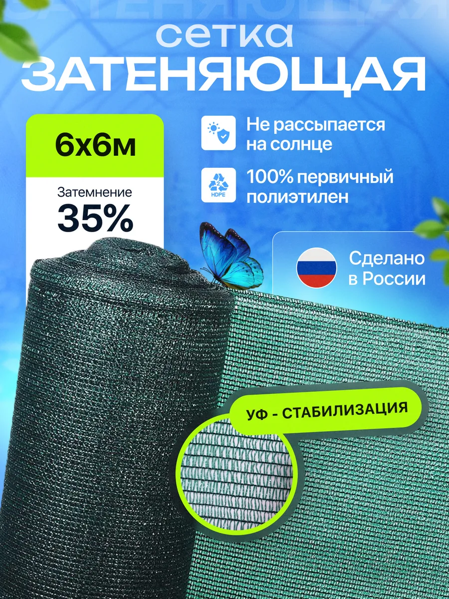 Затеняющая сетка для забора 35% размер 6х6м — фото 1
