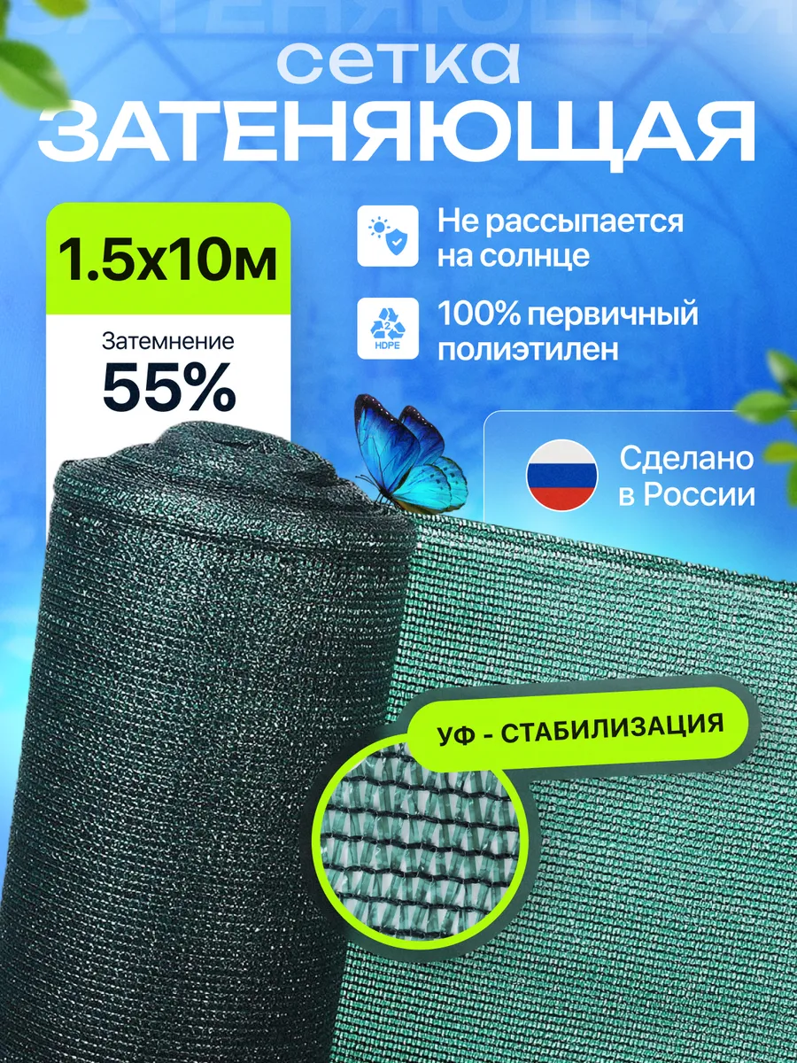 Затеняющая сетка для забора 55% размер 1,5х10м — фото 1