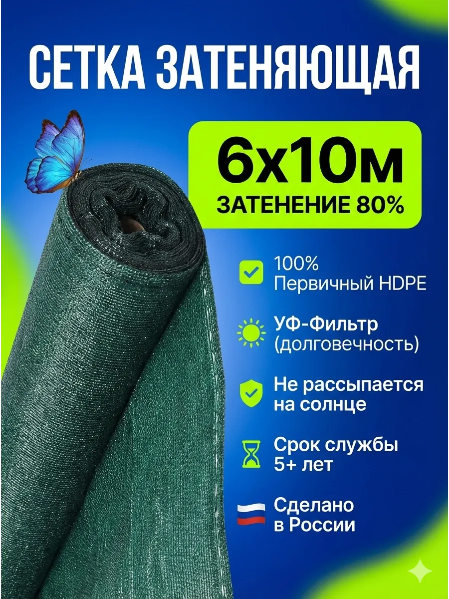 Затеняющая сетка 80% зеленая 6х10 м от солнца для теплицы — фото 1