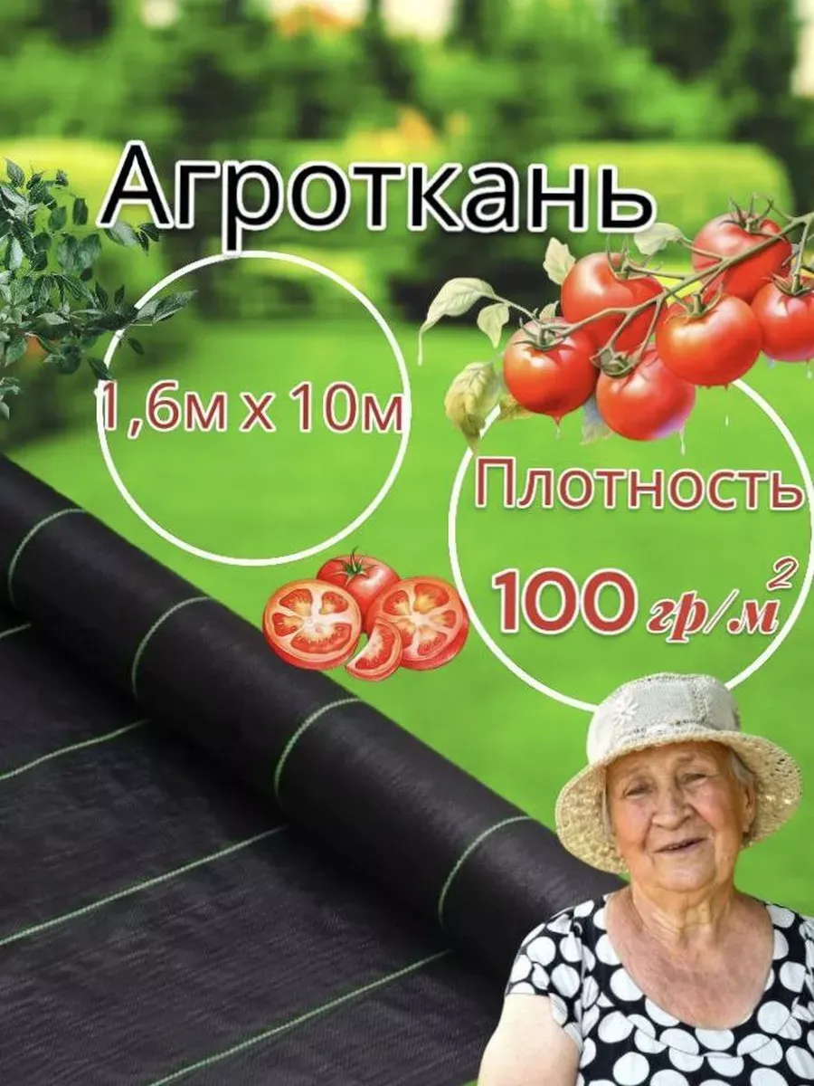 Агроткань укрывной материал 1 6 х10 м — фото 1