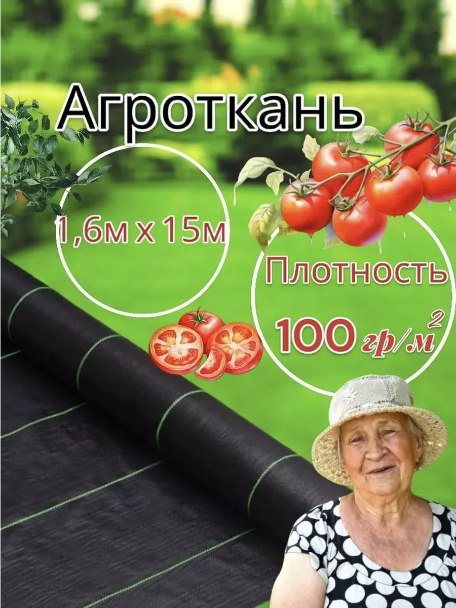 Агроткань укрывной материал 1 6 х 15 м — фото 1