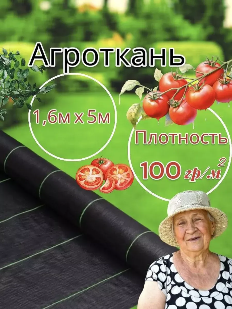 Агроткань укрывной материал 1 6 х 5 м — фото 1