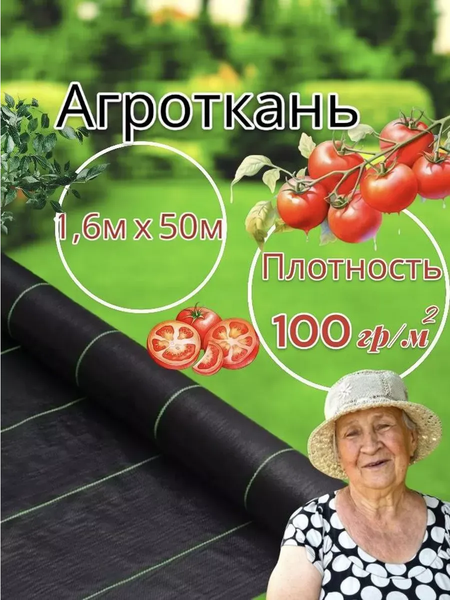 Агроткань укрывной материал рулон 1 6 х 50 м — фото 1