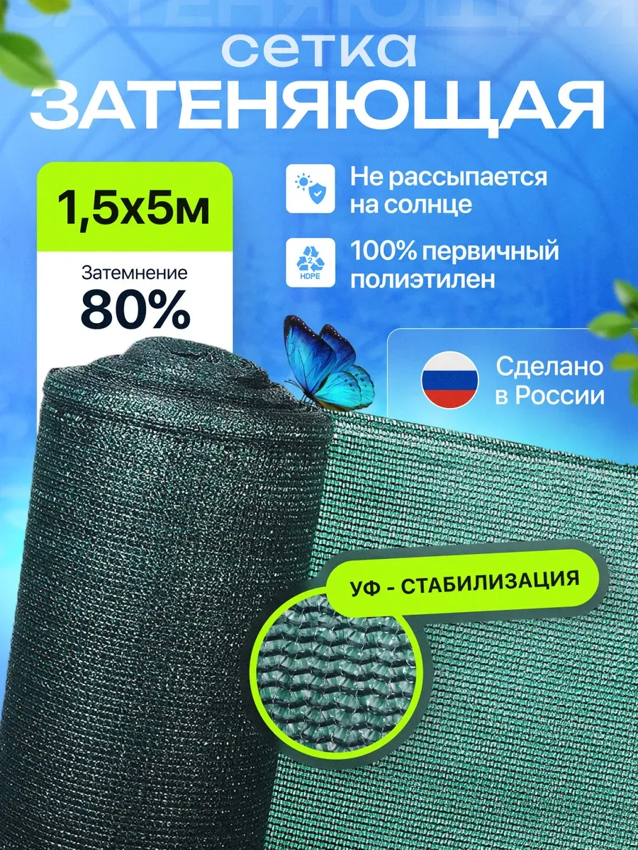 Затеняющая сетка для забора 80% размер 1 5х5м — фото 1