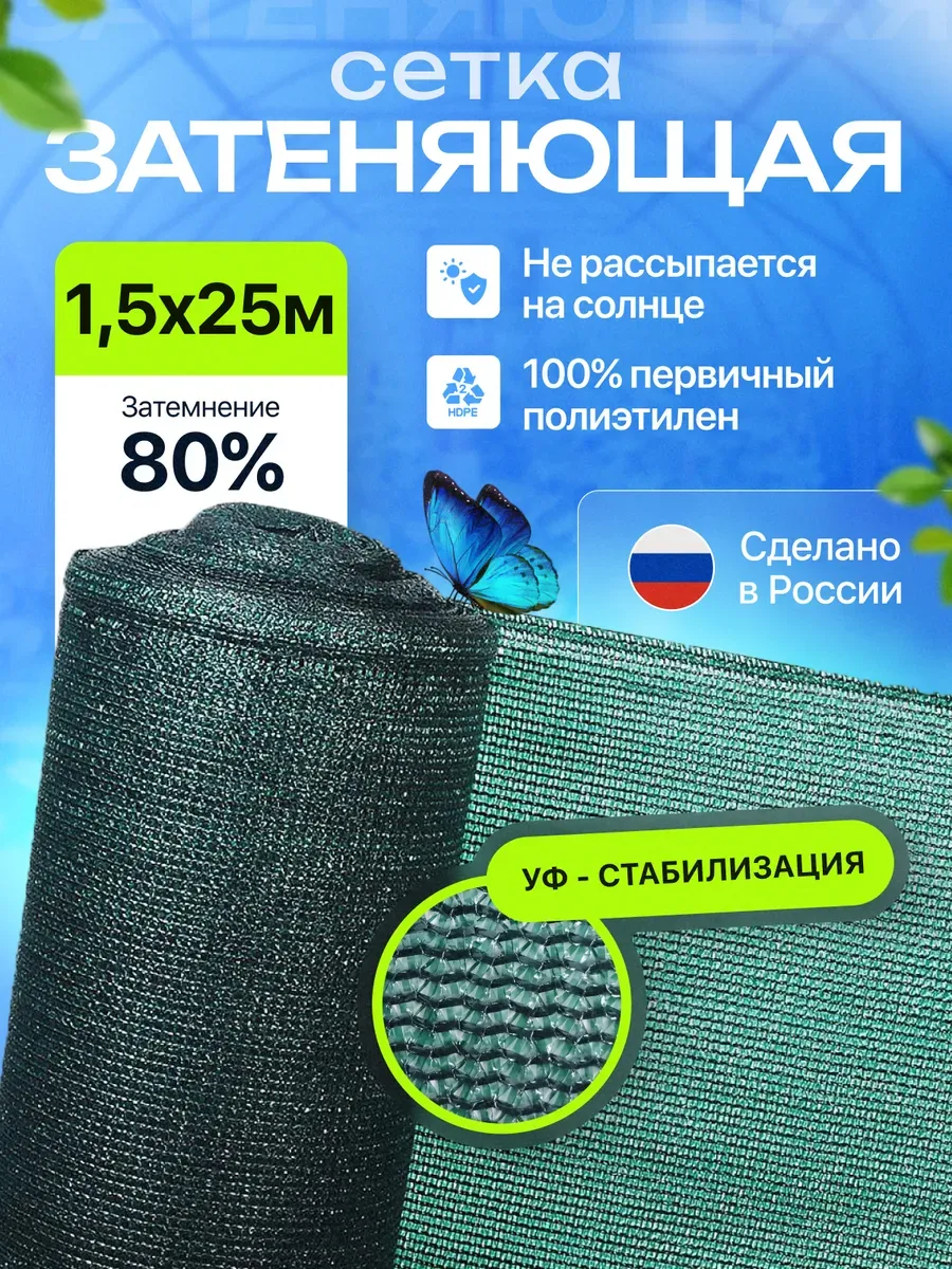 Затеняющая сетка для забора 80% размер 1 5х25м — фото 1