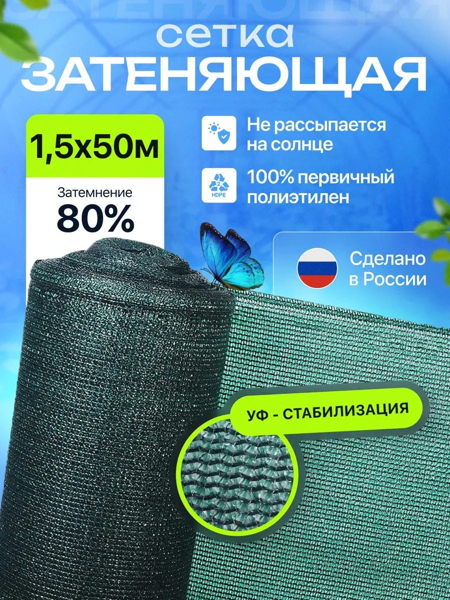 Затеняющая сетка для забора 80% размер 1,5х50м — фото 1