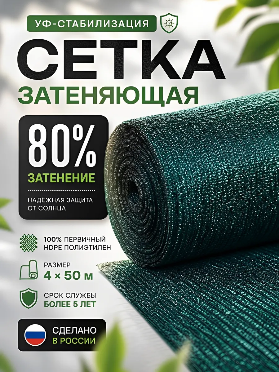 Затеняющая сетка для забора 80% размер 4х50м — фото 1