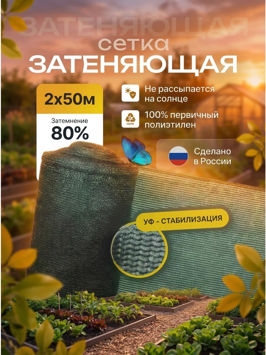 Затеняющая сетка 80% размер 2х50м — фото 1