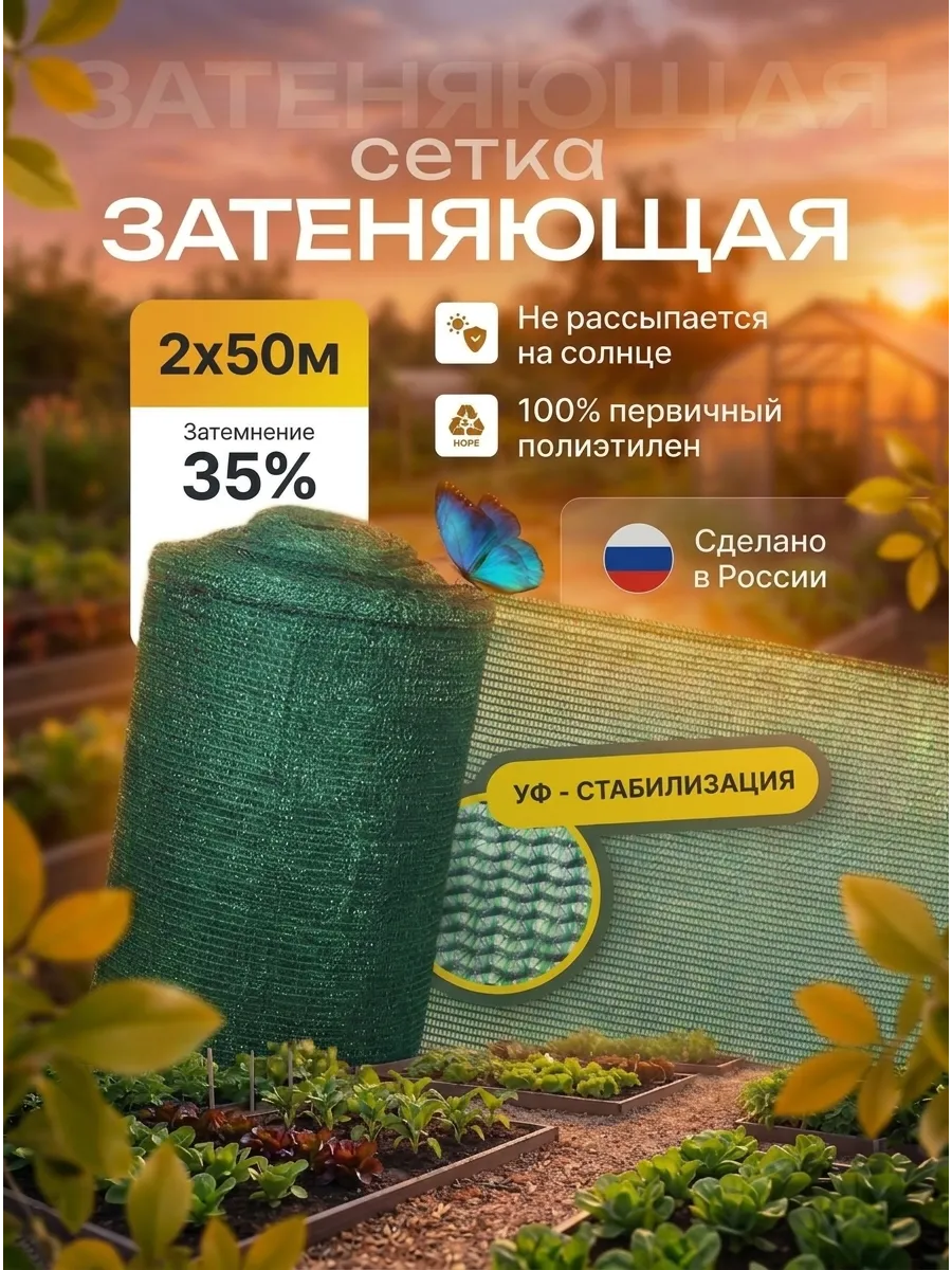 Затеняющая сетка 35% размер 2х50м — фото 1