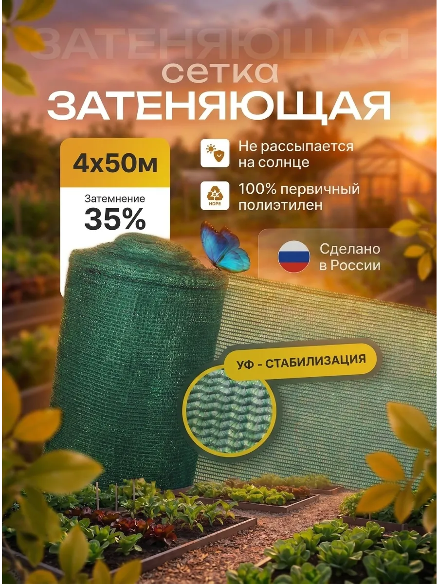 Затеняющая сетка 35% размер 4х50м — фото 1