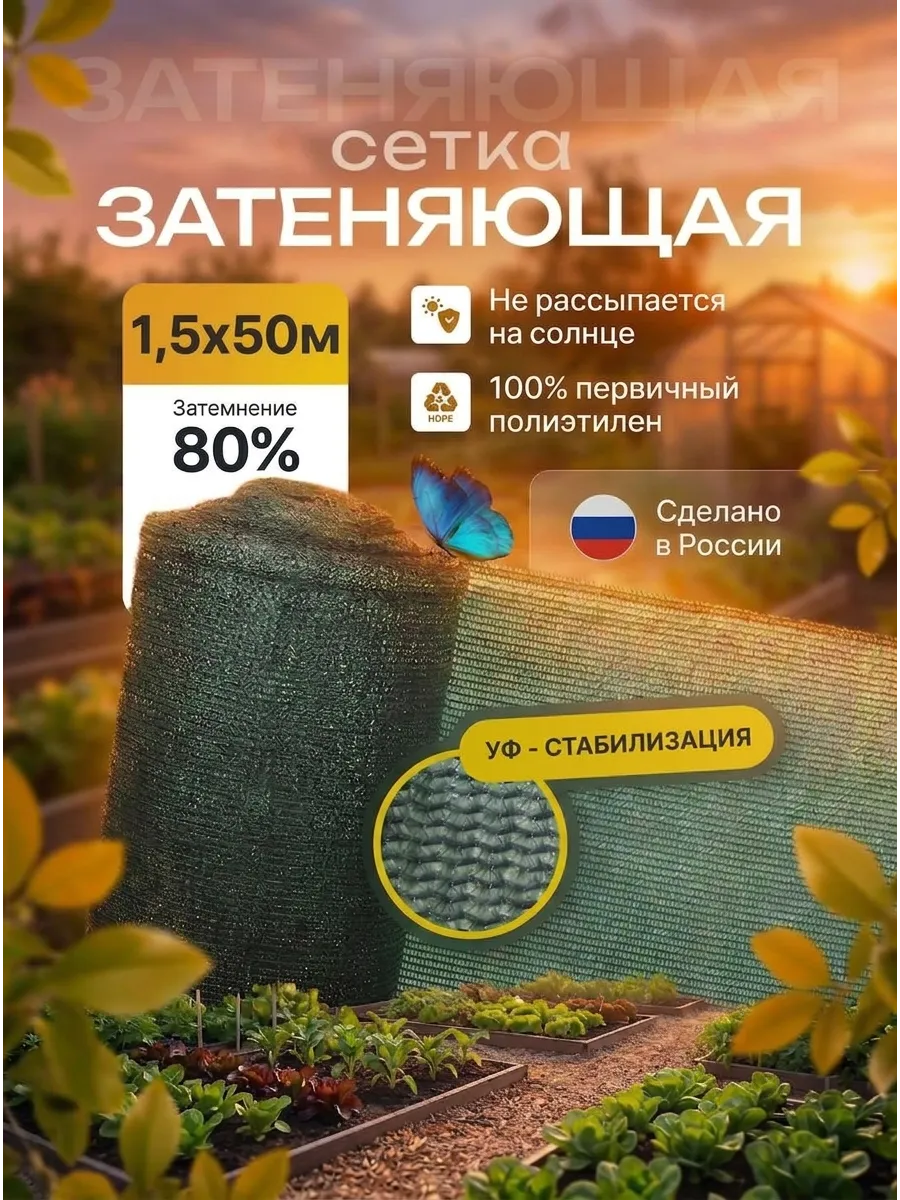 Затеняющая сетка 80% размер 1,5х50м — фото 1